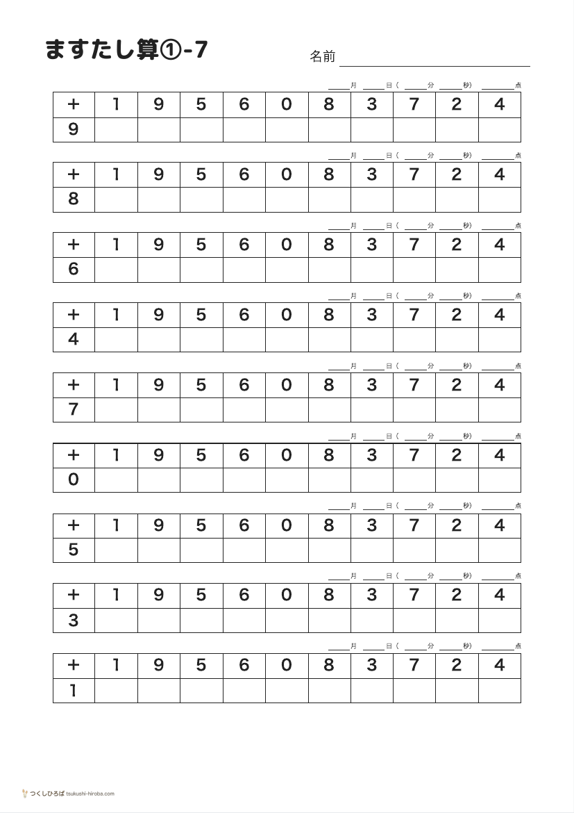 ますたし算①-7 の見本