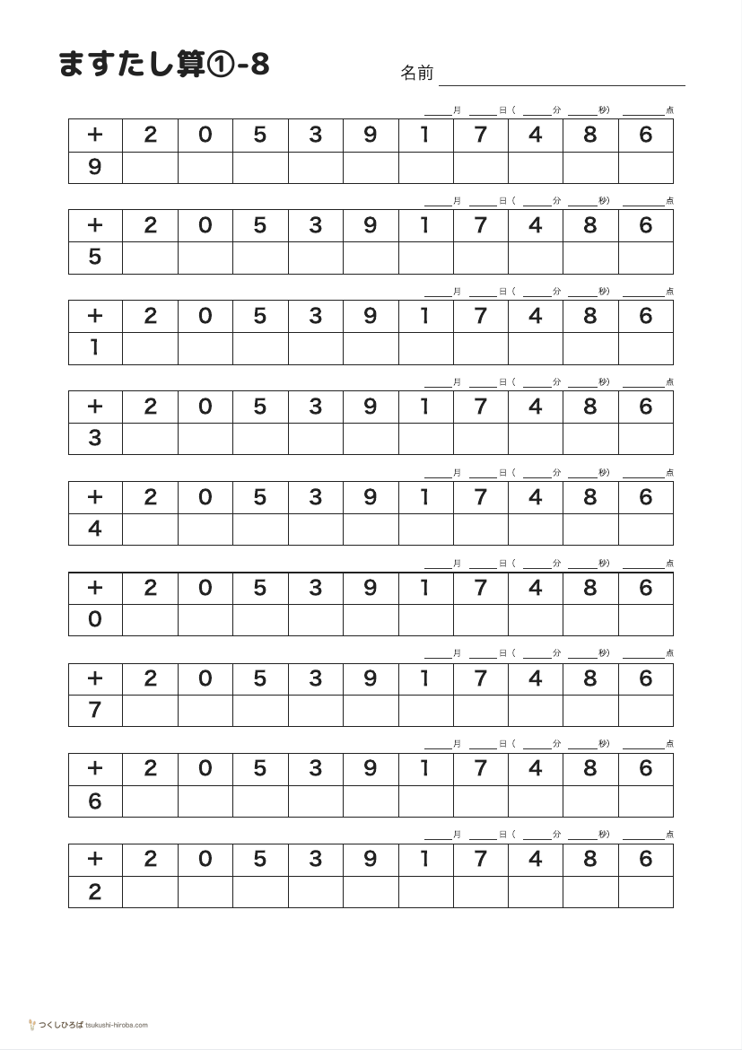 ますたし算①-8 の見本