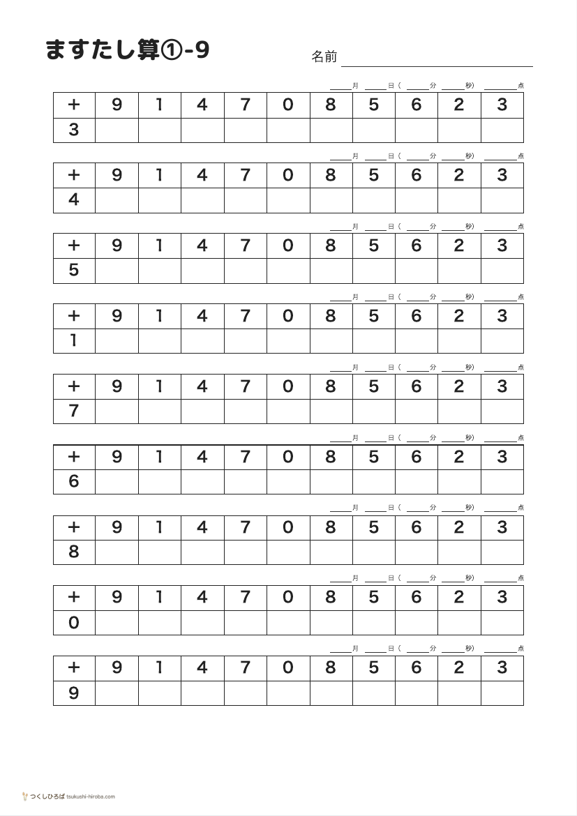 ますたし算①-9 の見本