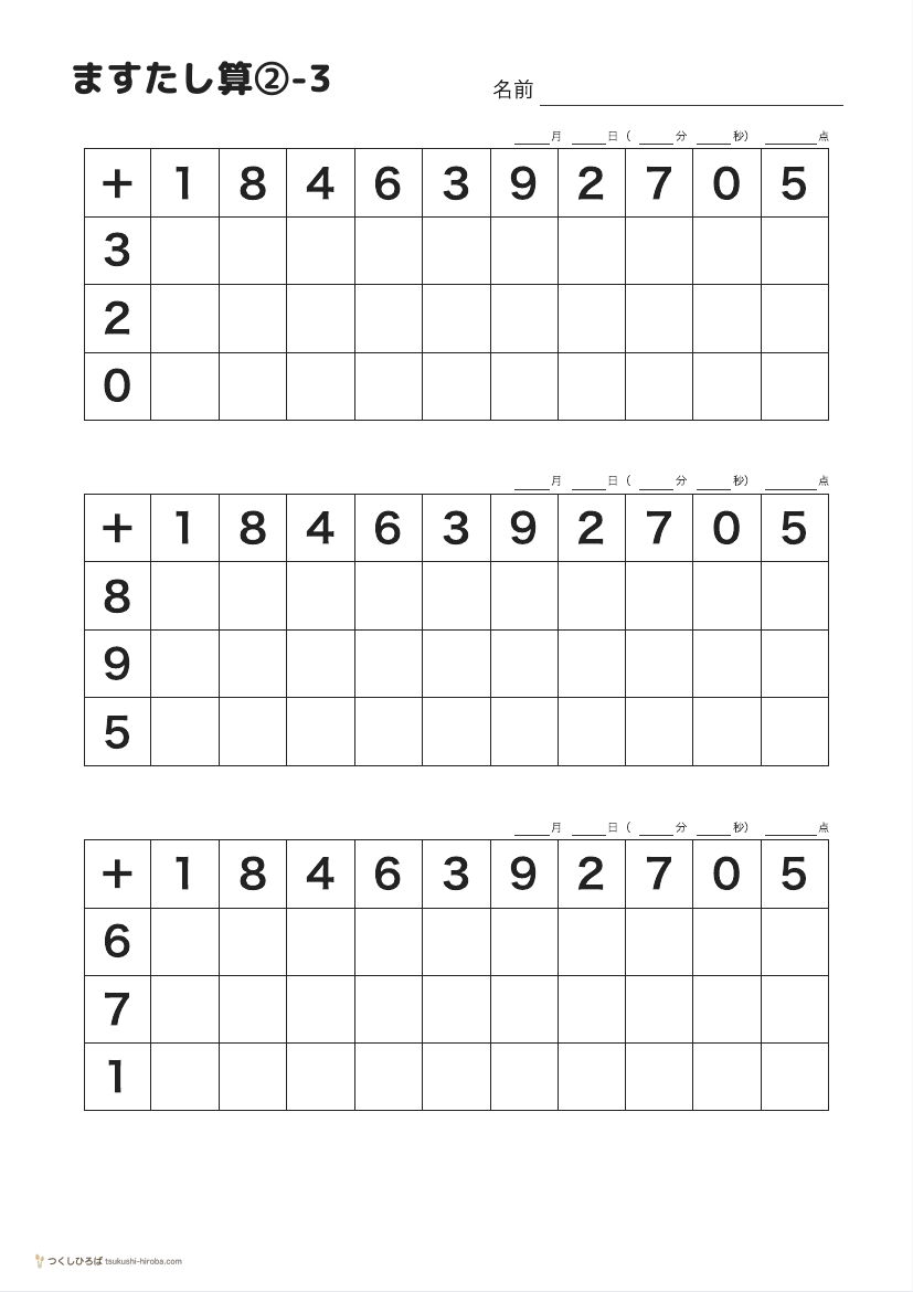 ますたし算②-3 の見本