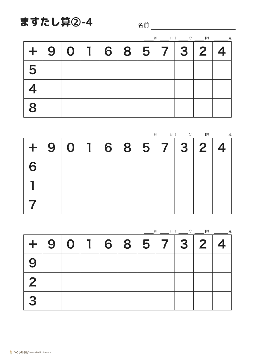 ますたし算②-4 の見本