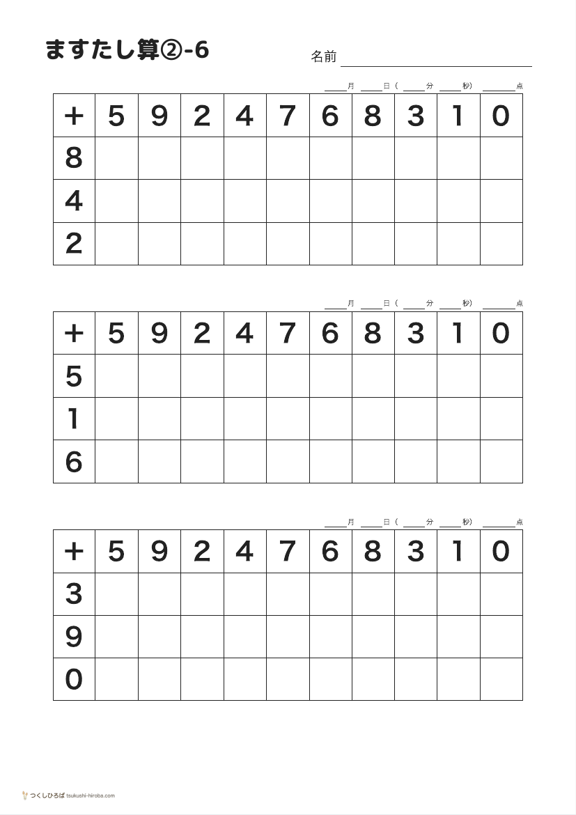 ますたし算②-6 の見本