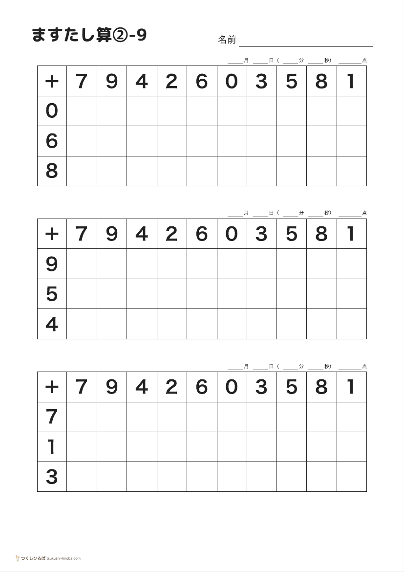 ますたし算②-9 の見本