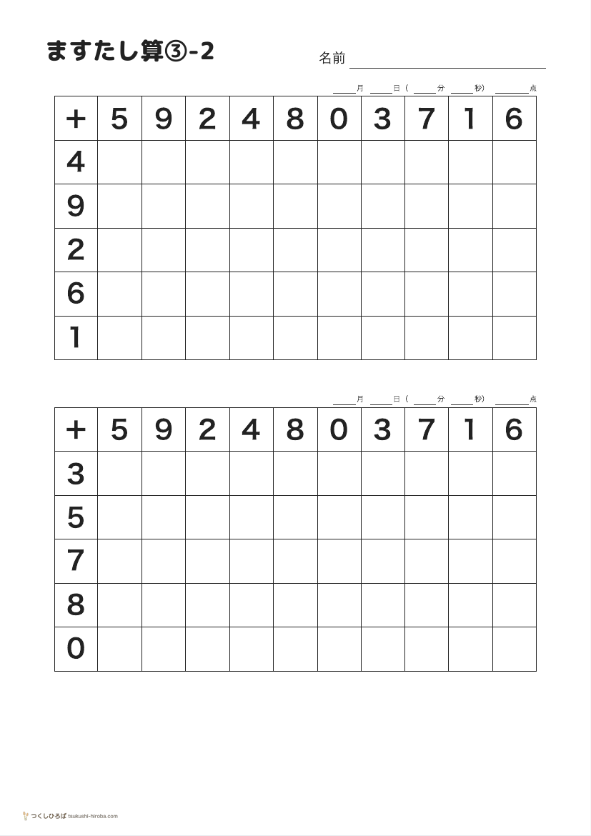 ますたし算③-2 の見本