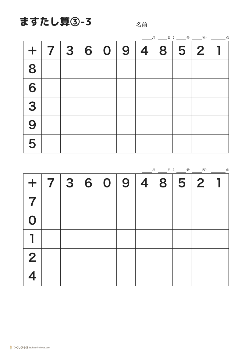 ますたし算③-3 の見本