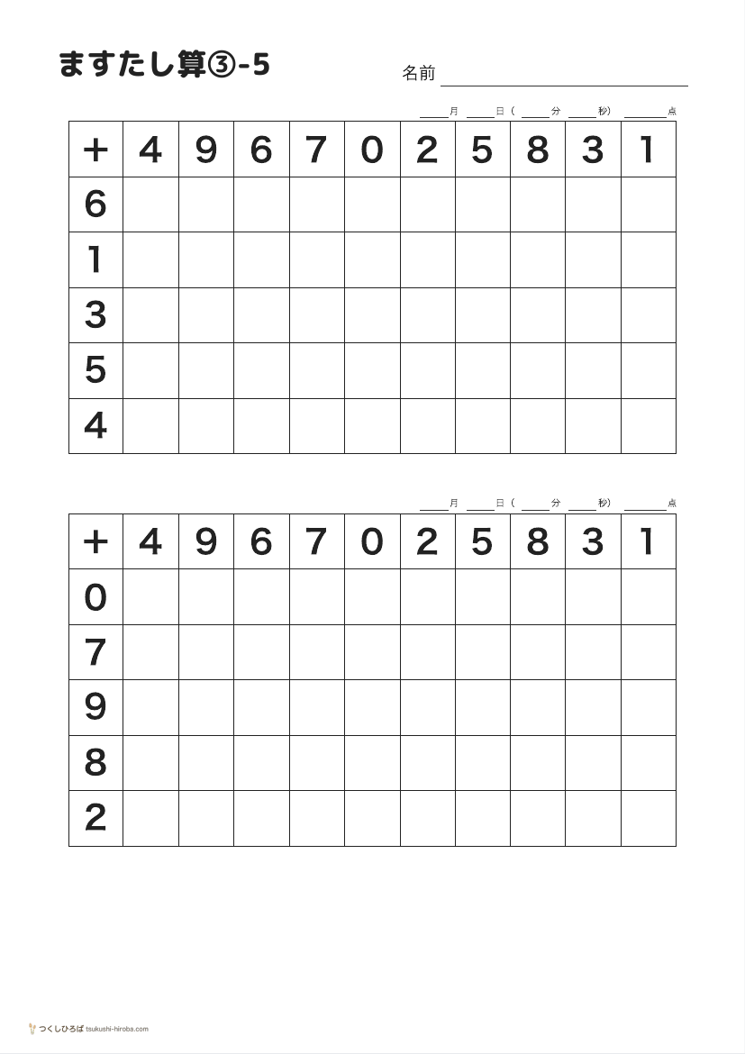 ますたし算③-5 の見本