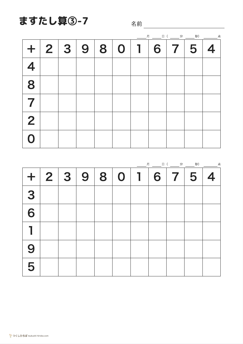 ますたし算③-7 の見本