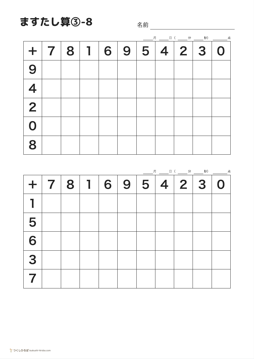 ますたし算③-8 の見本