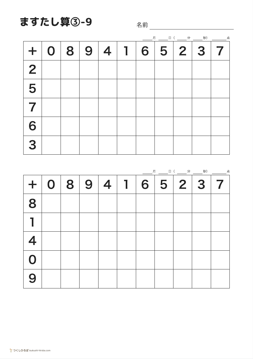 ますたし算③-9 の見本