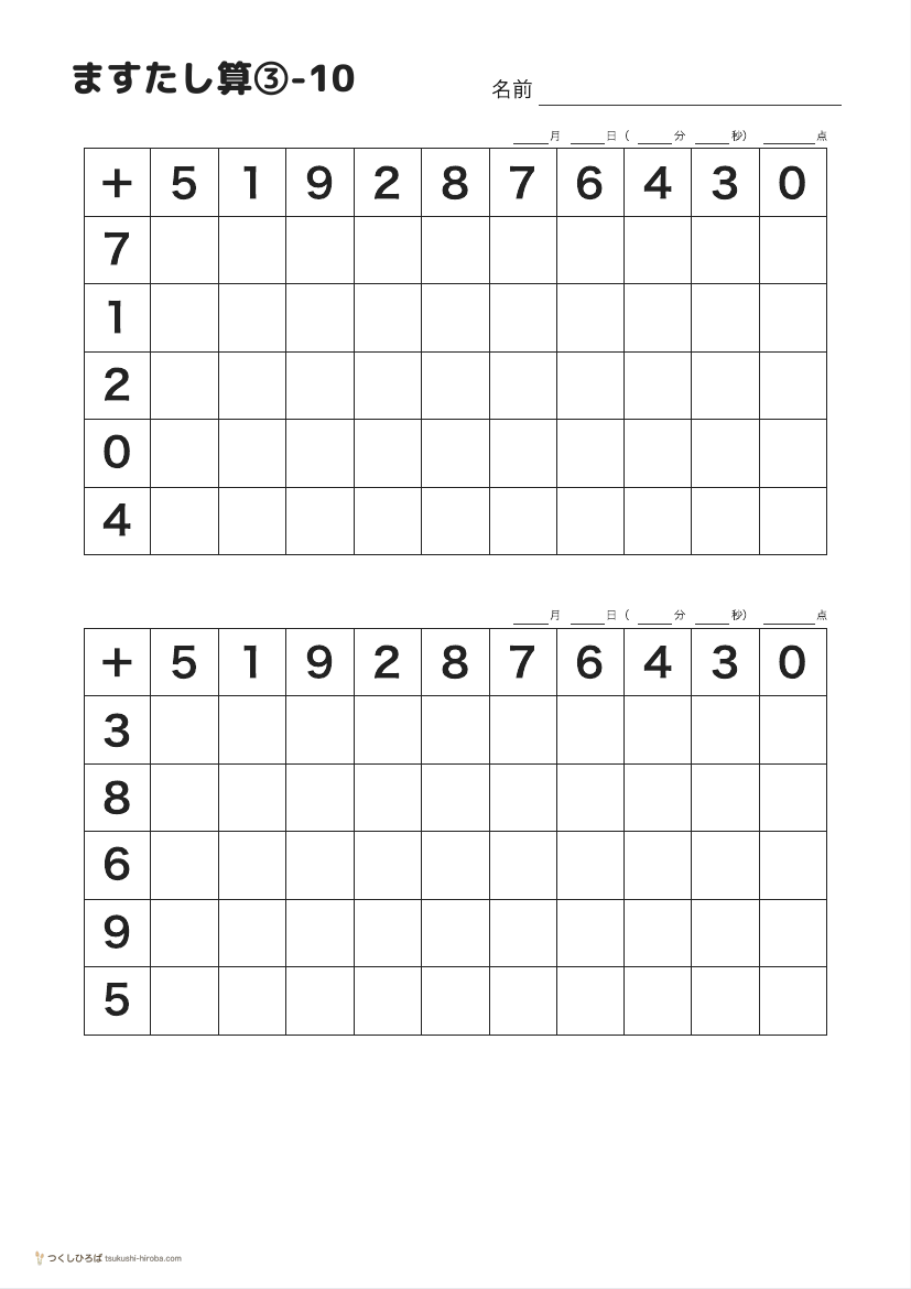ますたし算③-10 の見本