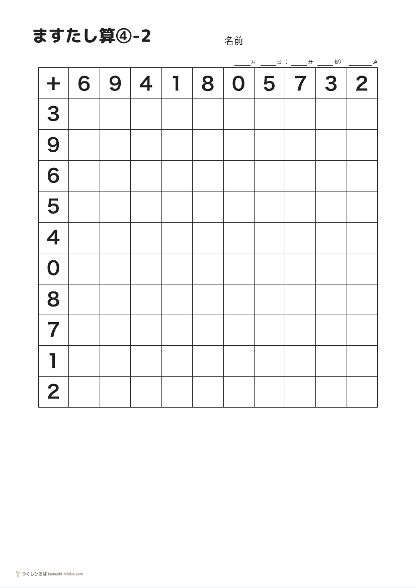 ますたし算④-2 の見本