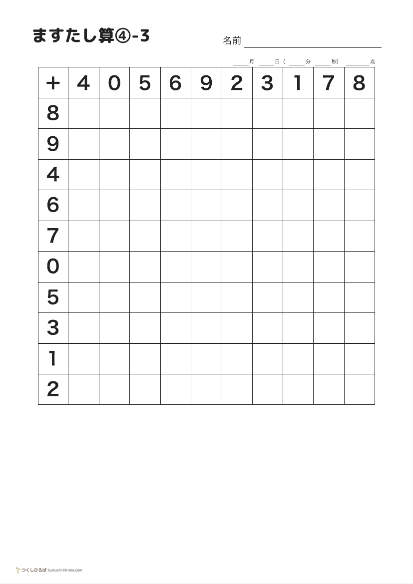 ますたし算④-3 の見本