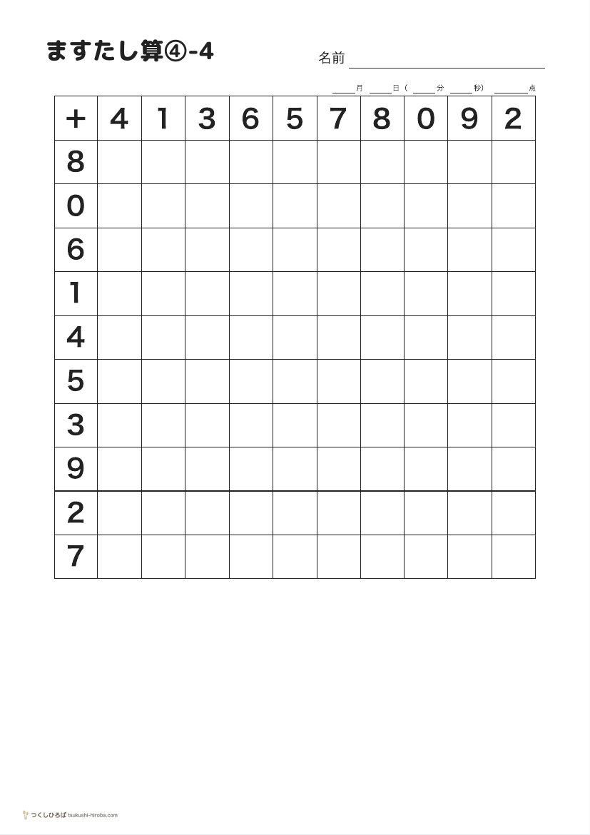 ますたし算④-4 の見本