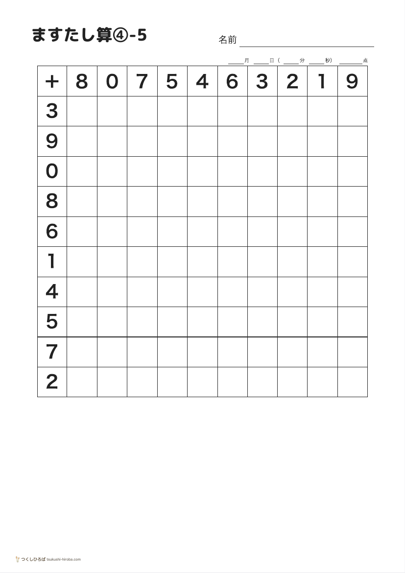 ますたし算④-5 の見本