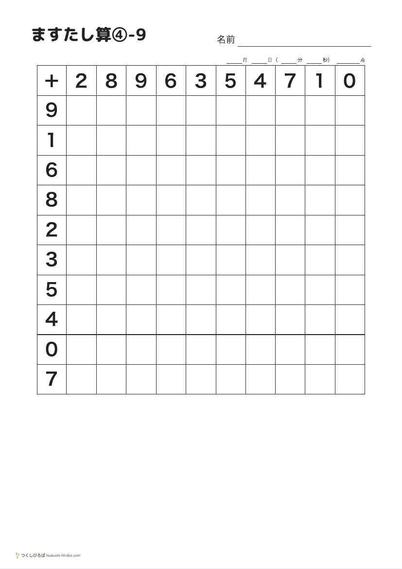 ますたし算④-9 の見本