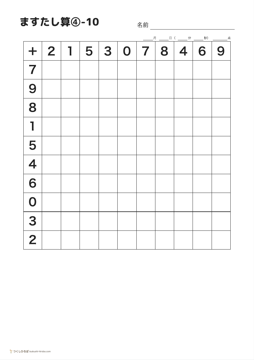 ますたし算④-10 の見本
