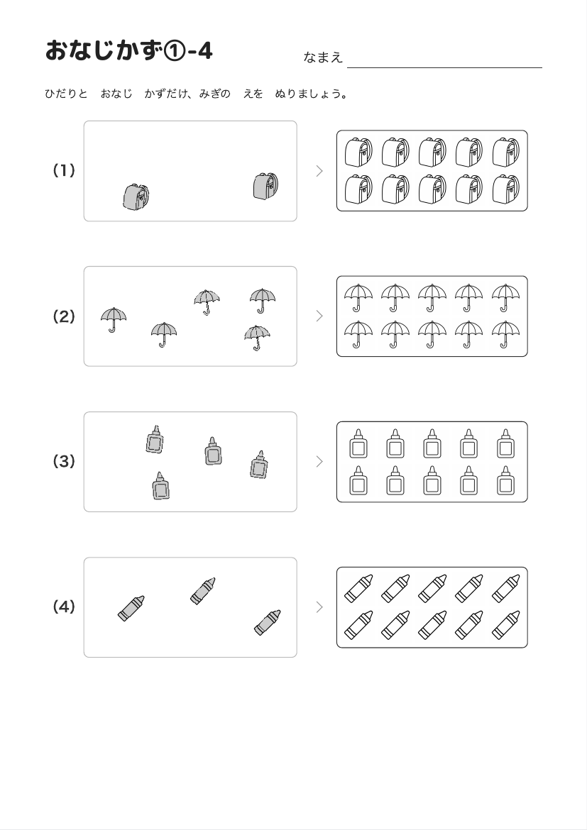 おなじかず①-4 の見本