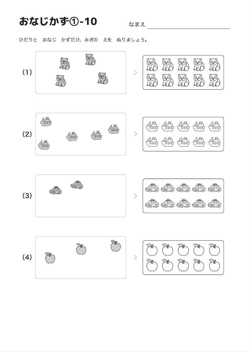 おなじかず①-10 の見本