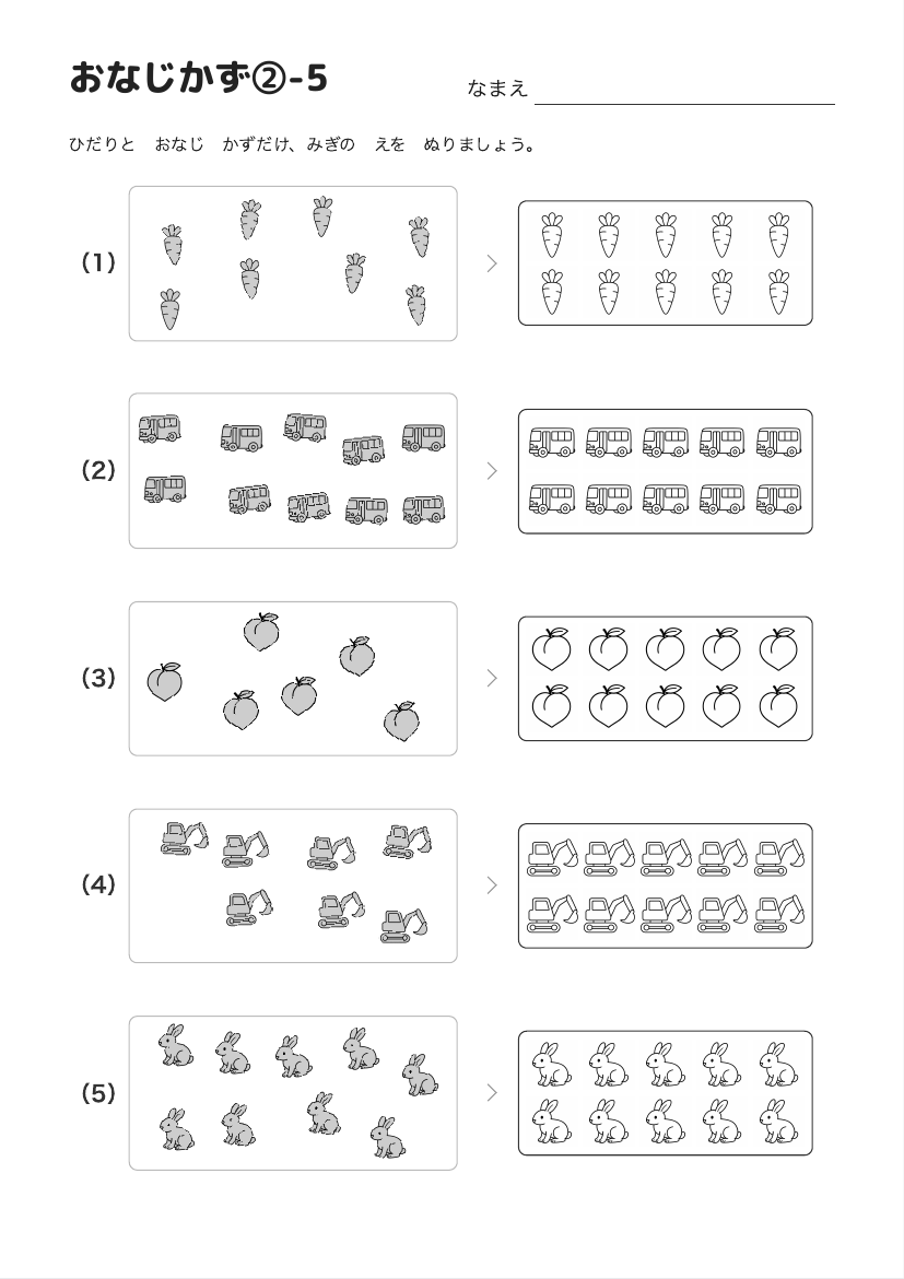 おなじかず②-5 の見本