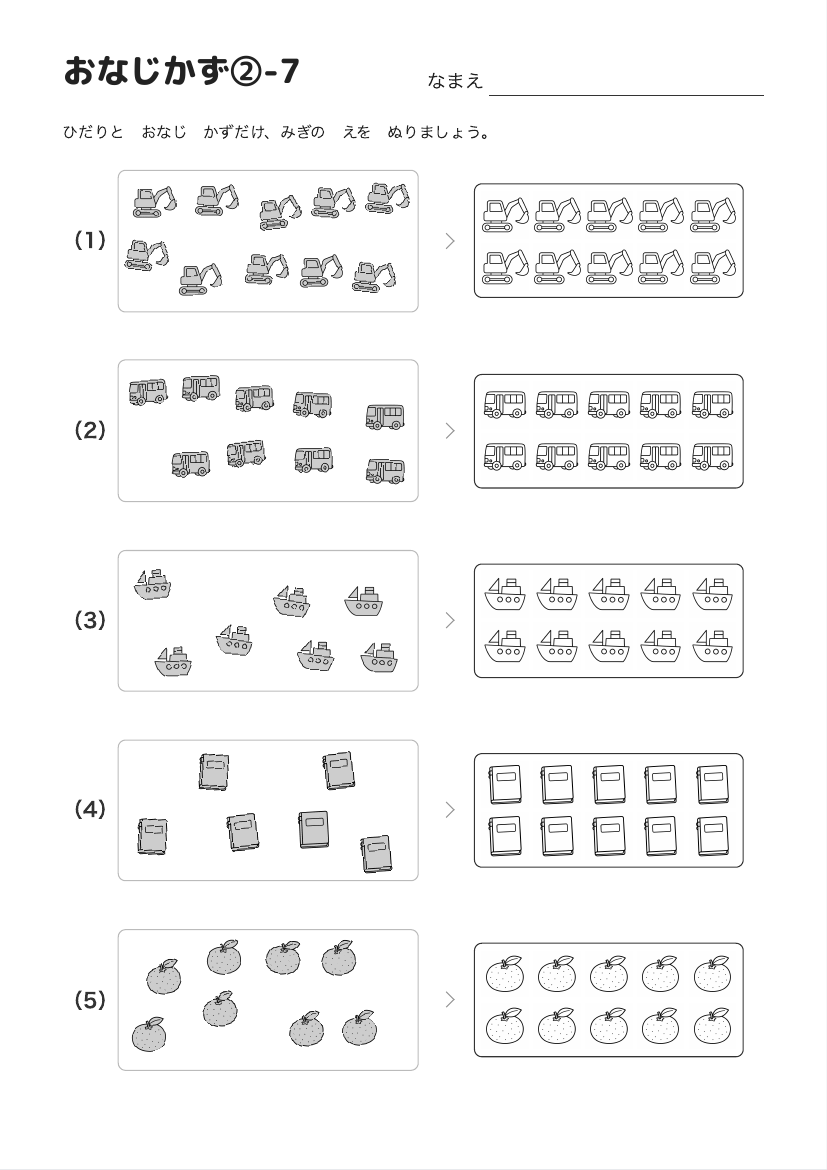 おなじかず②-7 の見本
