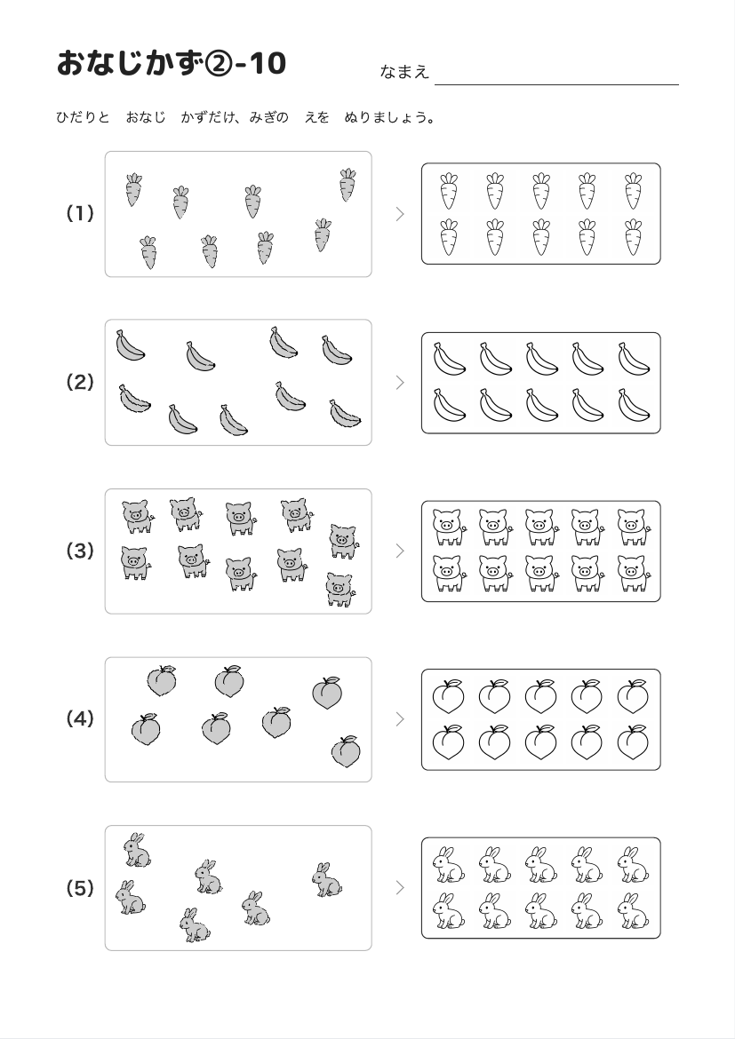 おなじかず②-10 の見本