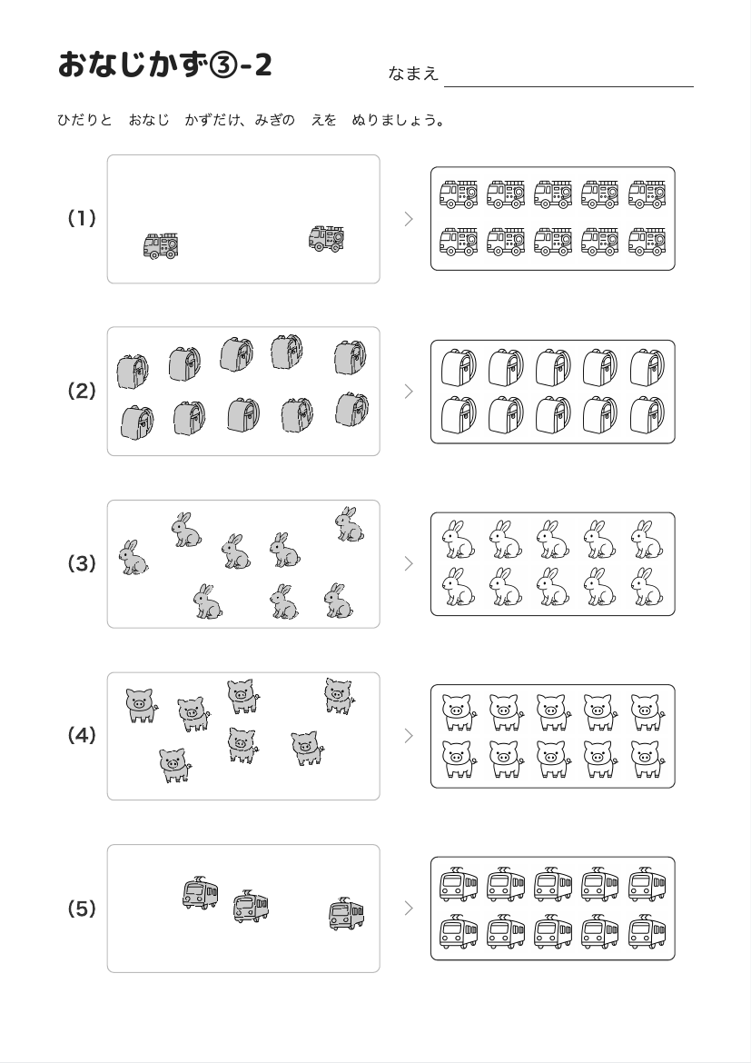 おなじかず③-2 の見本