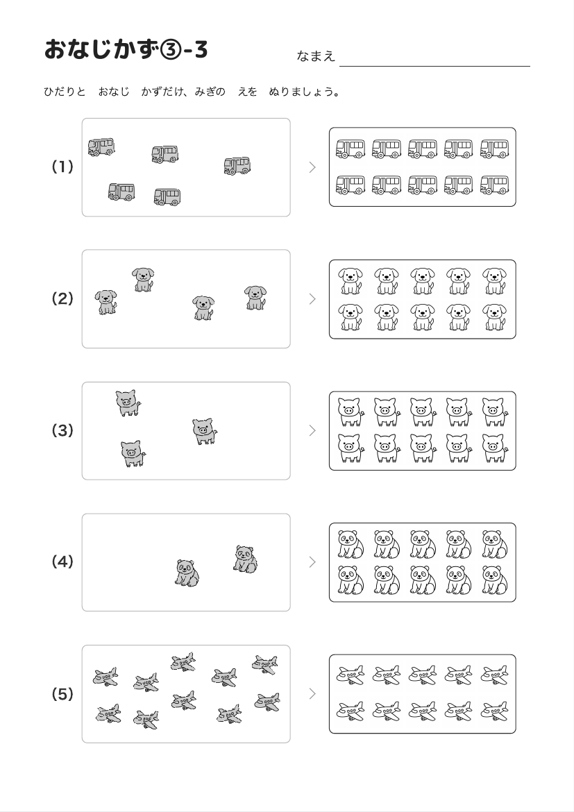 おなじかず③-3 の見本
