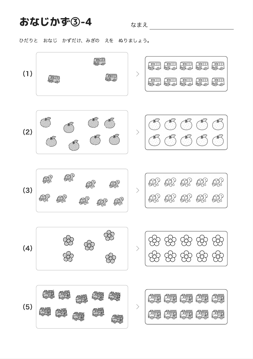 おなじかず③-4 の見本