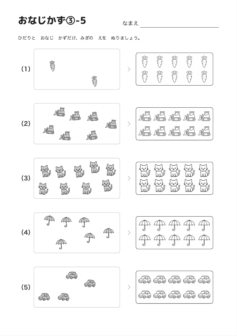 おなじかず③-5 の見本