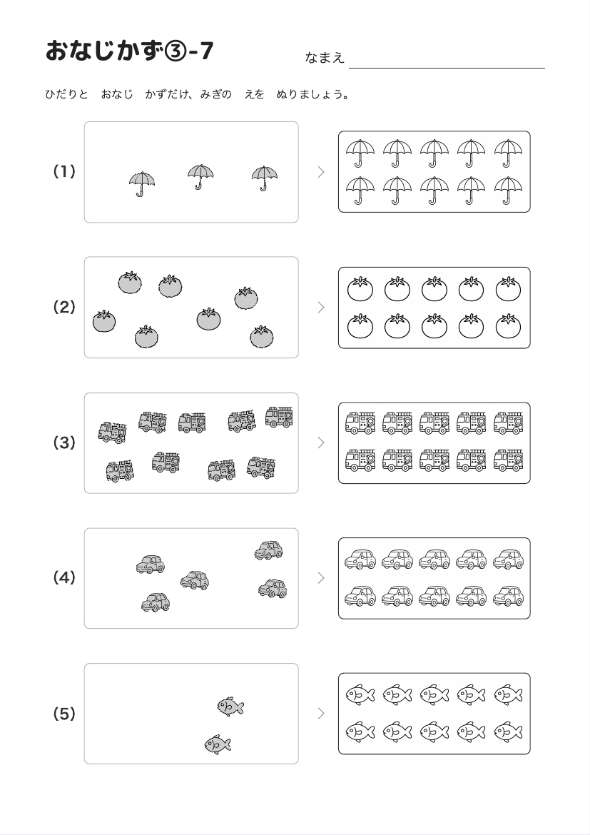 おなじかず③-7 の見本