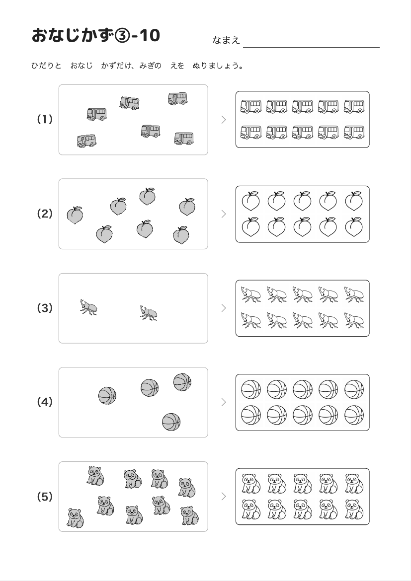 おなじかず③-10 の見本