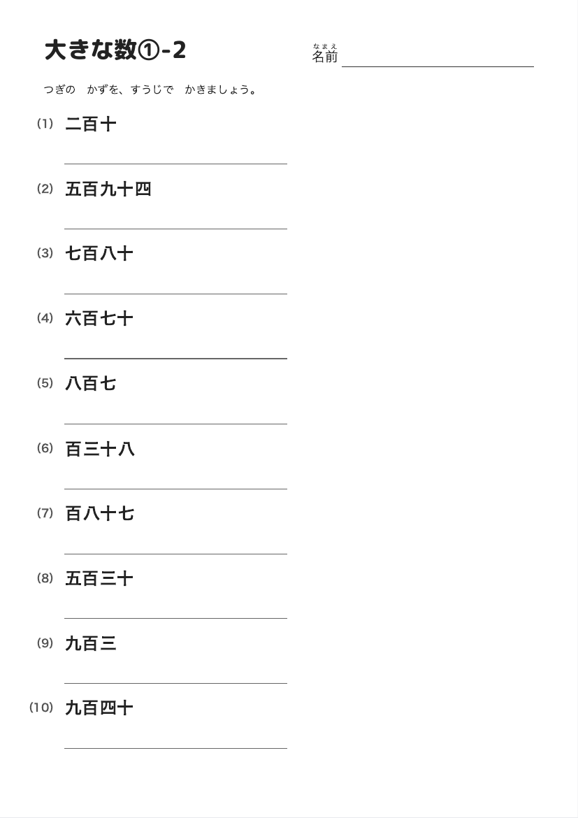 大きな数①-2 の見本