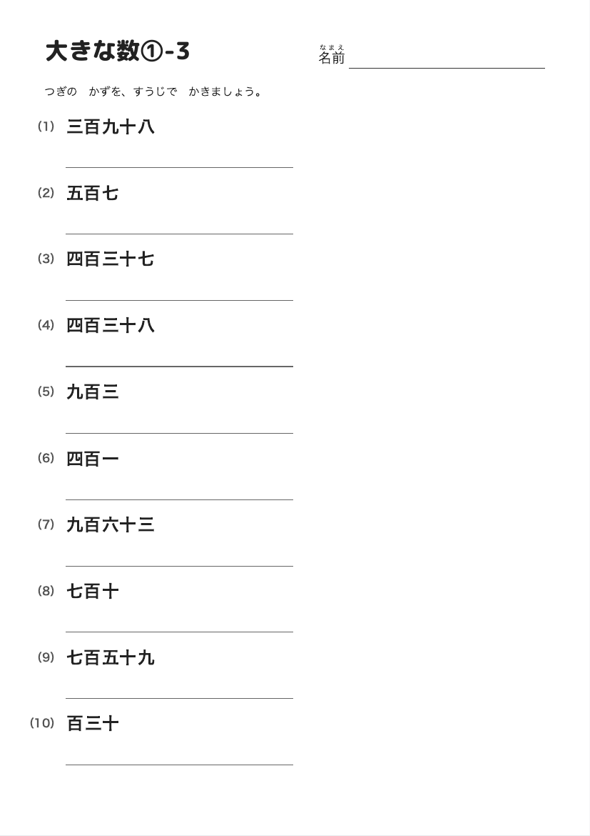大きな数①-3 の見本