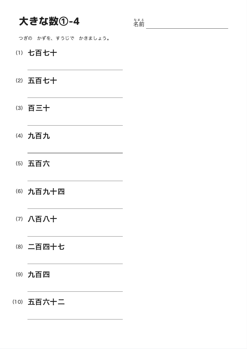 大きな数①-4 の見本