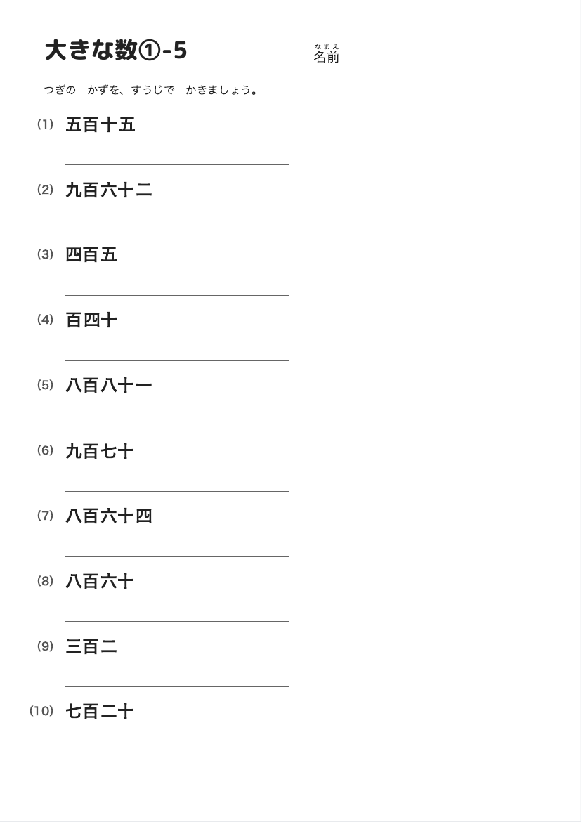 大きな数①-5 の見本