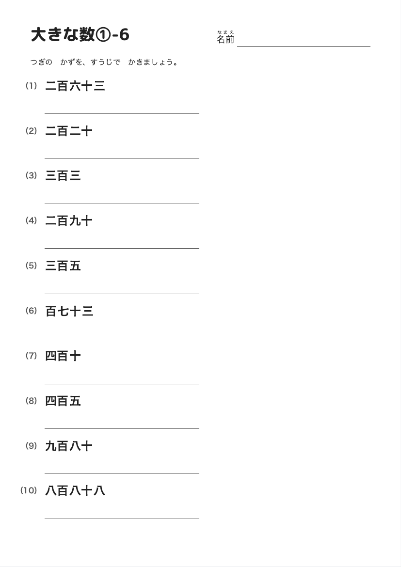 大きな数①-6 の見本