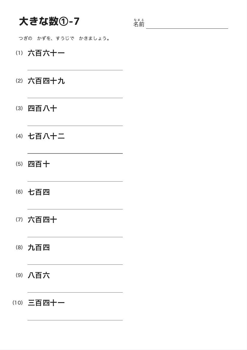 大きな数①-7 の見本