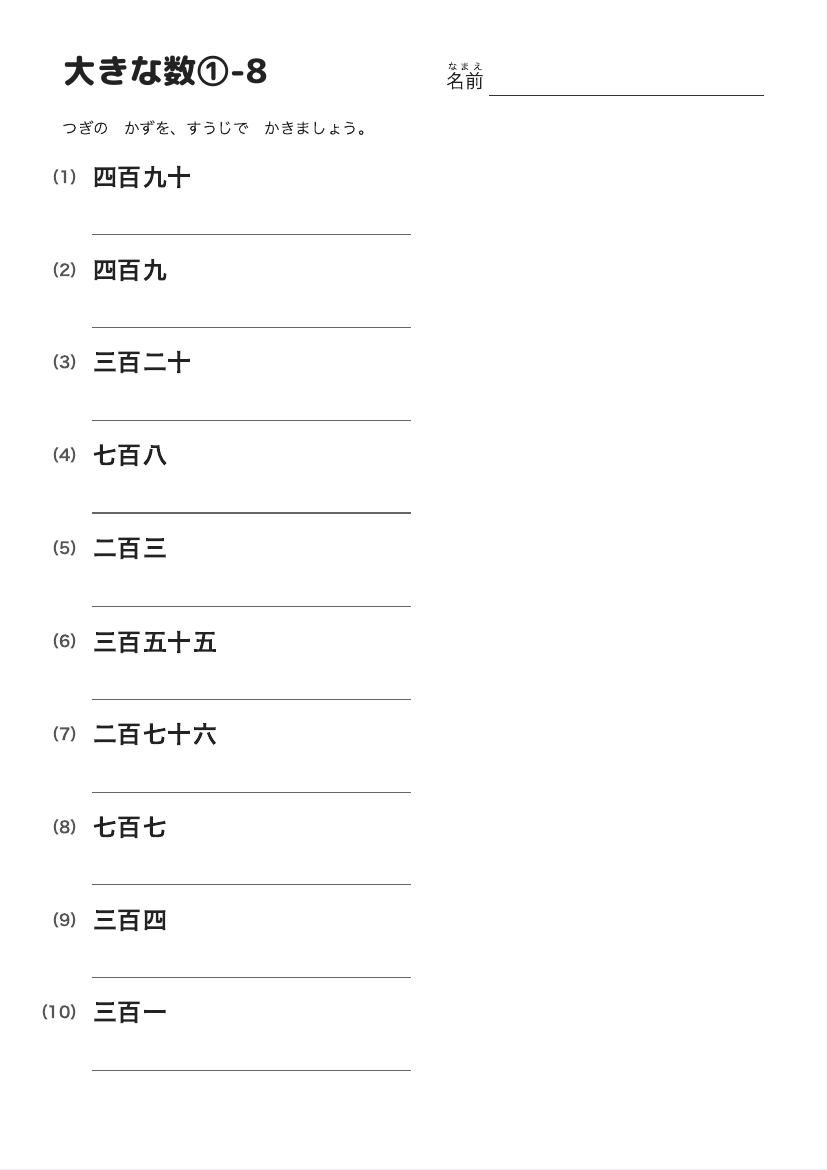 大きな数①-8 の見本