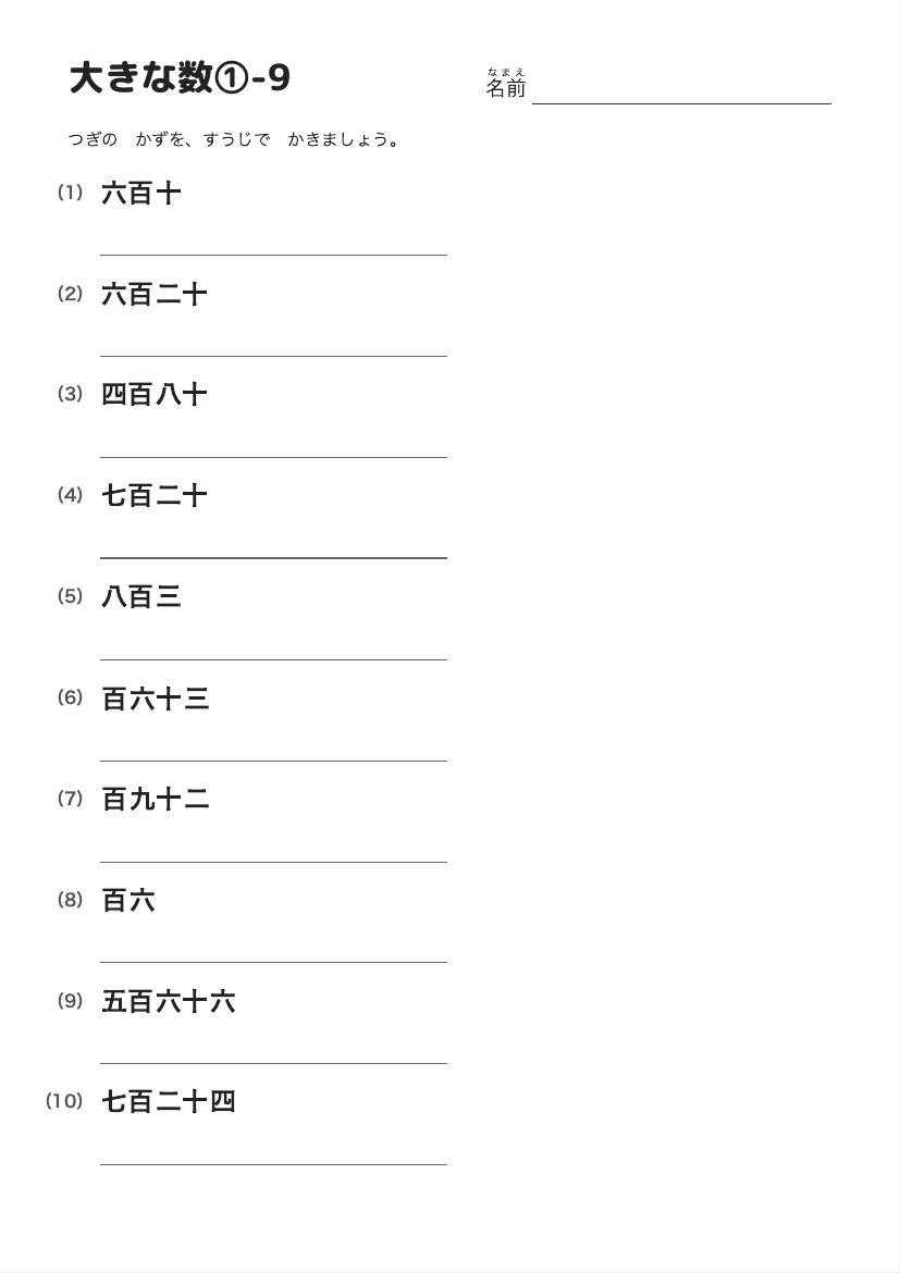 大きな数①-9 の見本