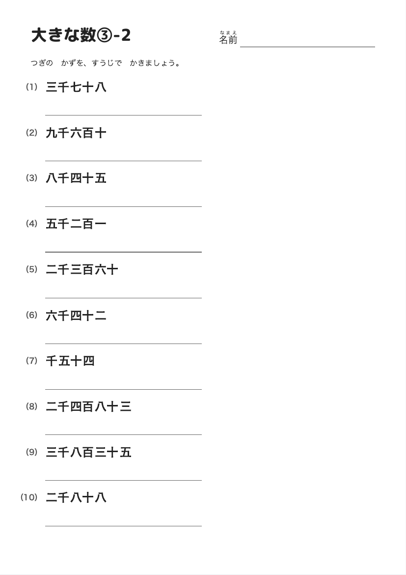 大きな数③-2 の見本