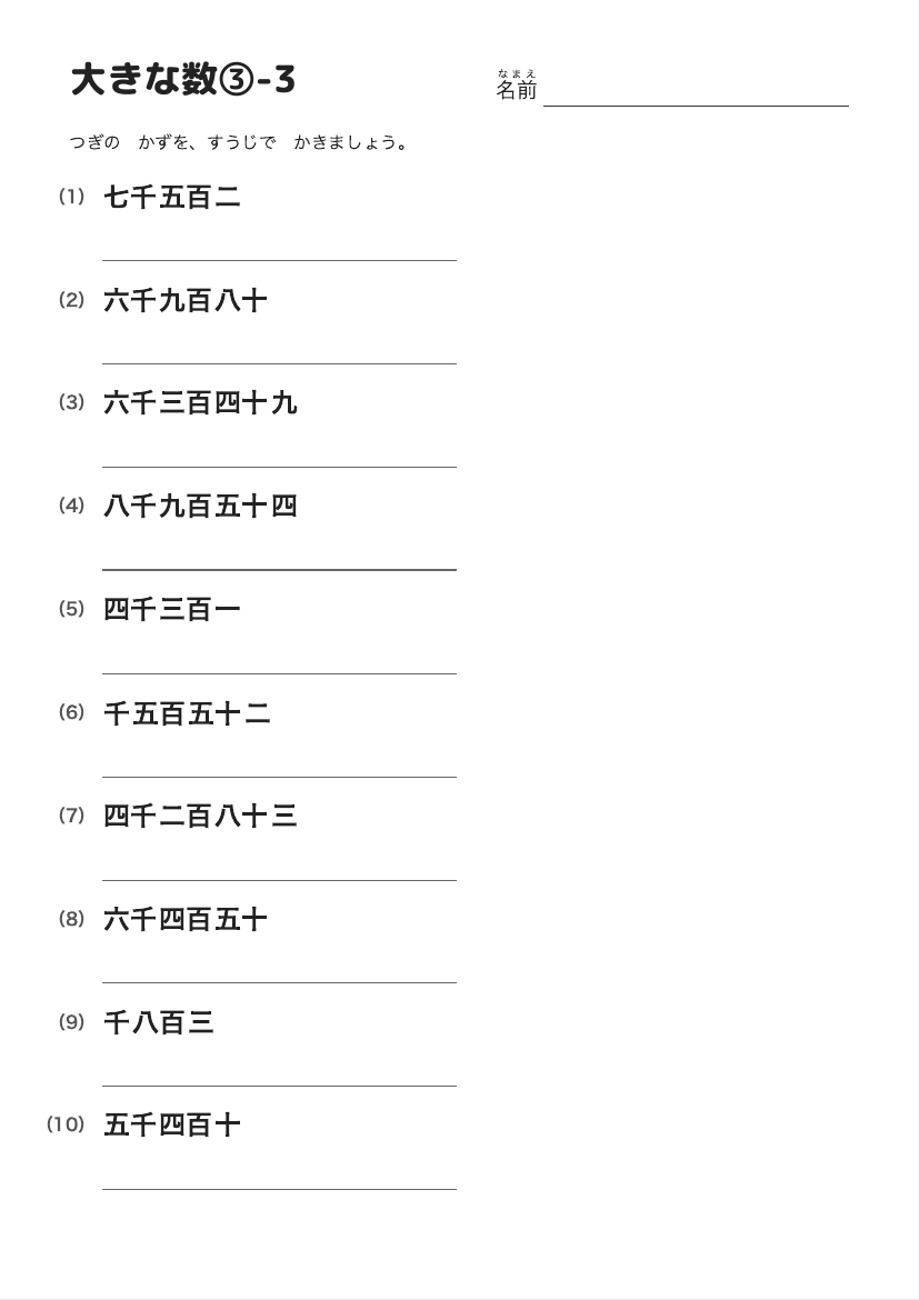 大きな数③-3 の見本