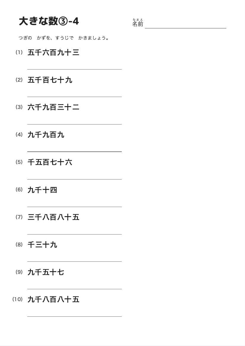 大きな数③-4 の見本