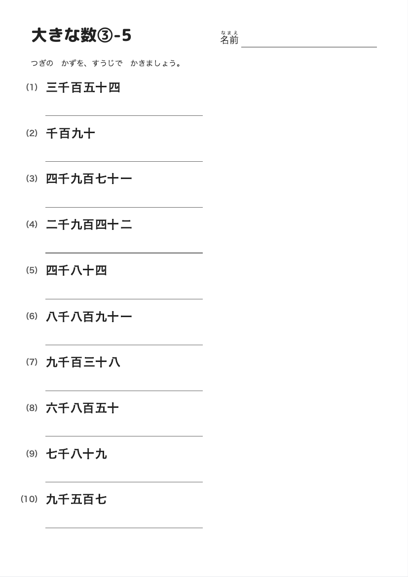 大きな数③-5 の見本