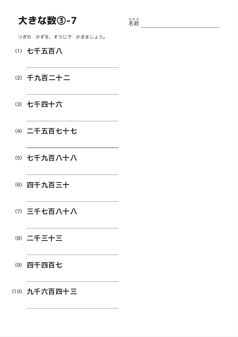 大きな数③-7 の見本