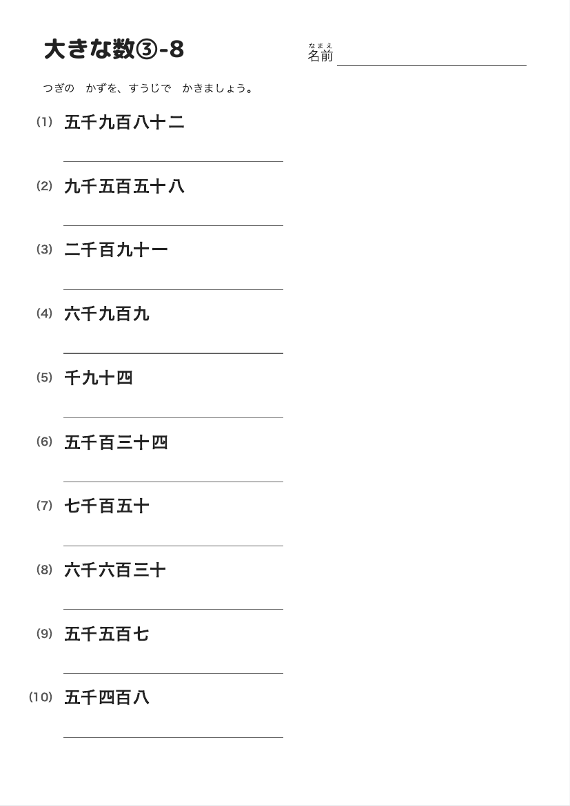 大きな数③-8 の見本