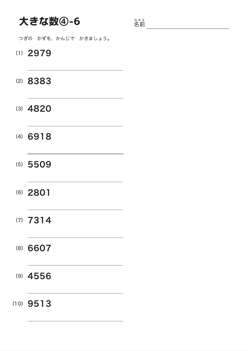 大きな数④-6 の見本