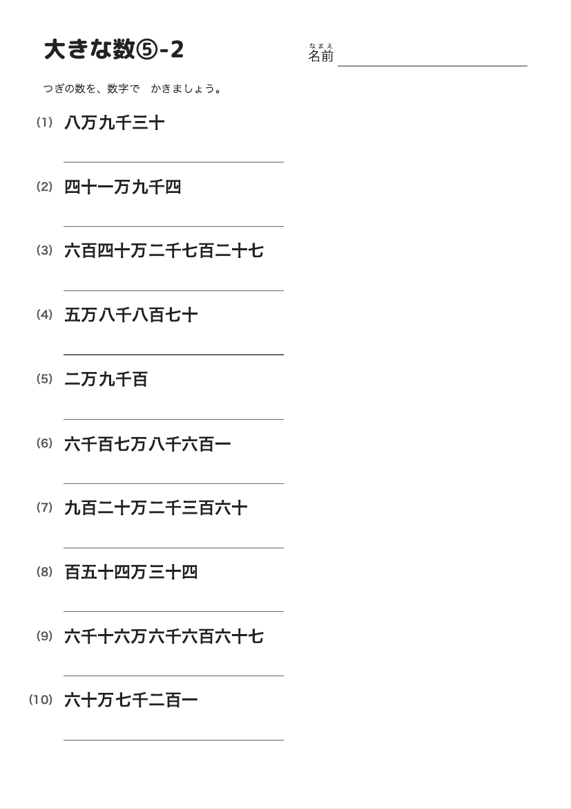 大きな数⑤-2 の見本