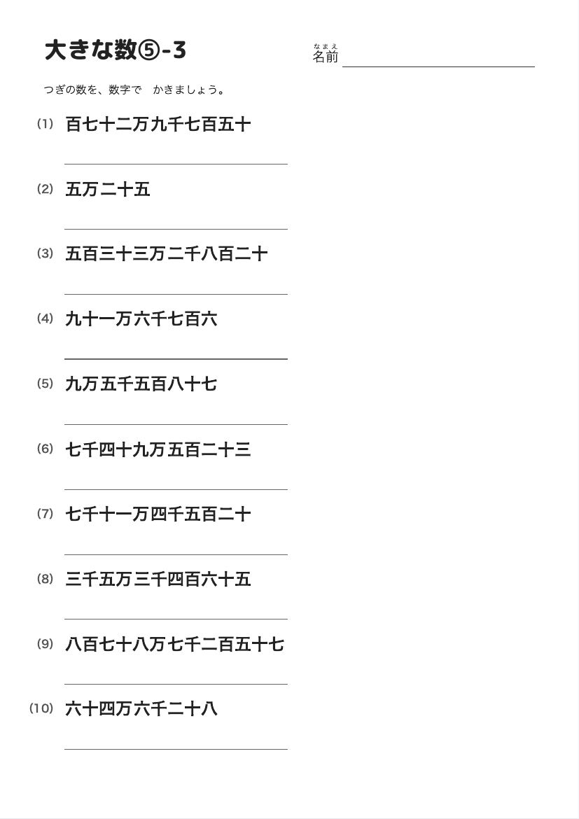 大きな数⑤-3 の見本