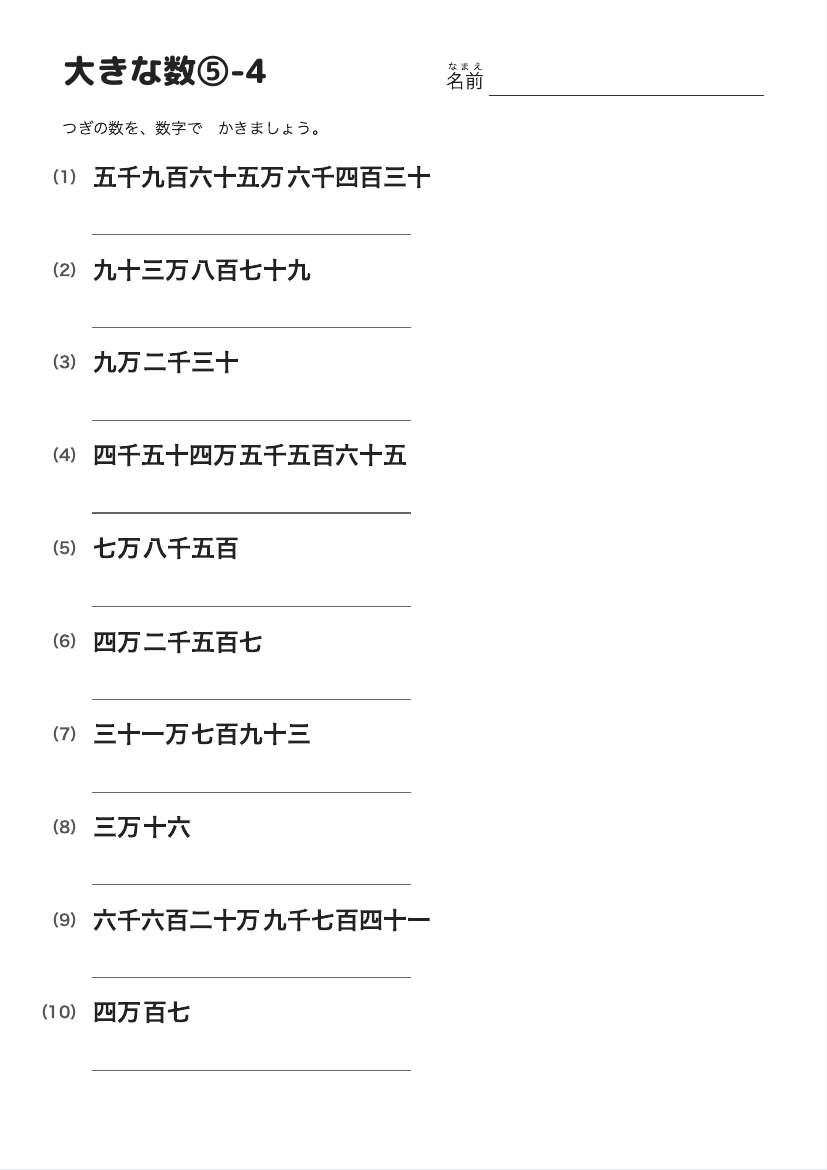 大きな数⑤-4 の見本