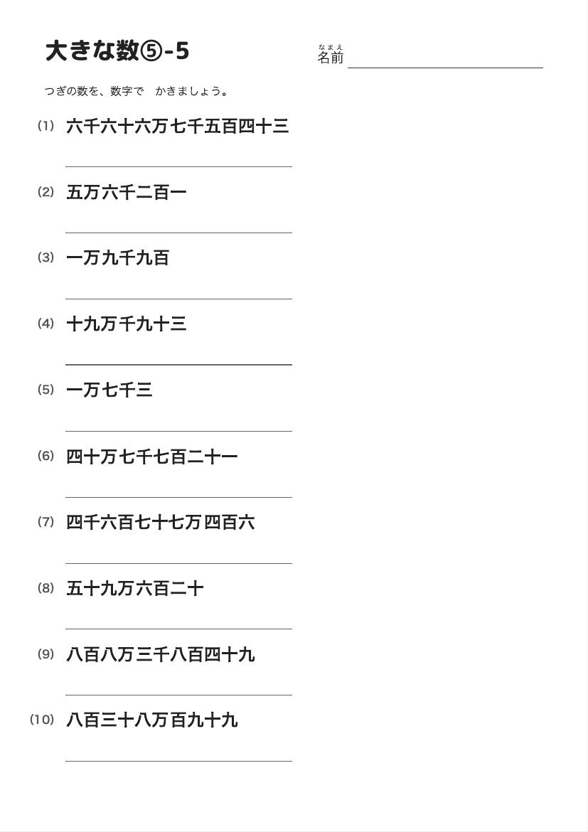 大きな数⑤-5 の見本